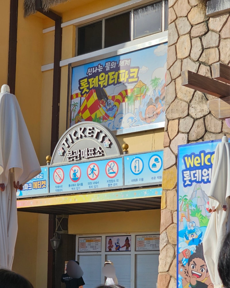 김해 롯데워터파크 준비물, 소소한 팁 등 방문 후기 - 골드시즌 : 네이버 블로그