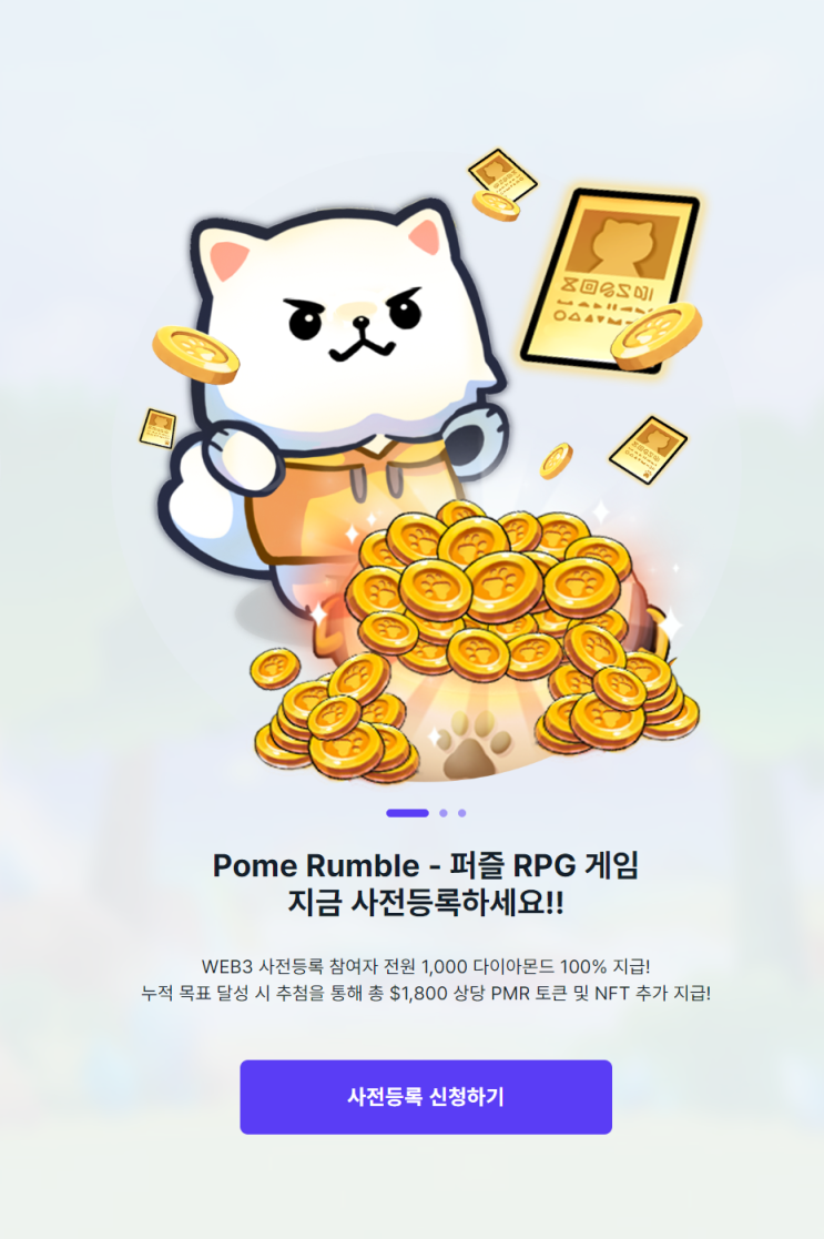  퍼즐형 p2e 게임 포메럼블 사전예약 참여하세요.
