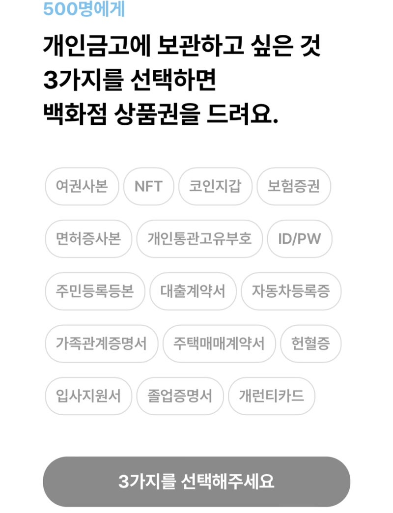 카카오뱅크 개인금고 이용후기 ㅣ id,pw / NFT 보관 / 등본 보관 ㅣ 신규 가입 이벤트 스타벅스 기프티콘 & 신세계상품권  10만원 증정 : 네이버 블로그