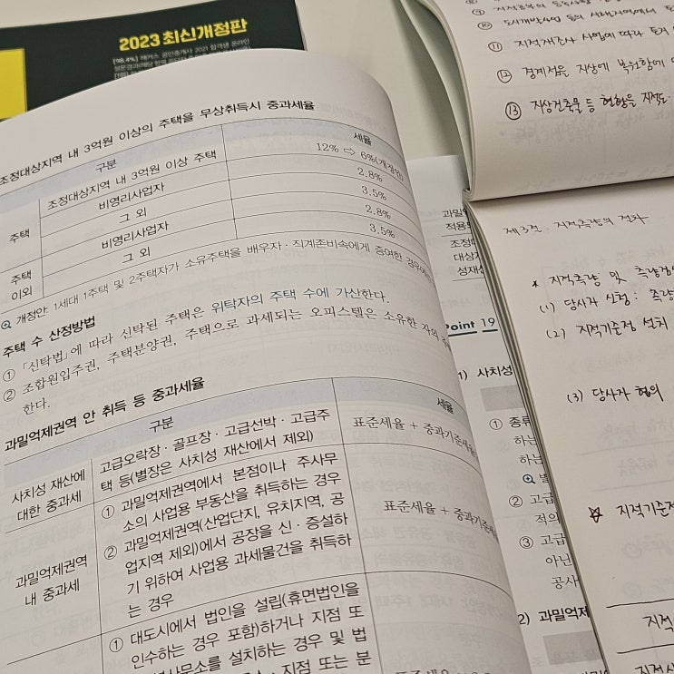  공인중개사 기출문제 분석특강으로 최종 점검!