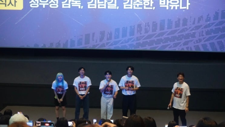  영화 보호자 무대인사 후기 정우성 김남길 김준한 박유나 실물 넘사벽