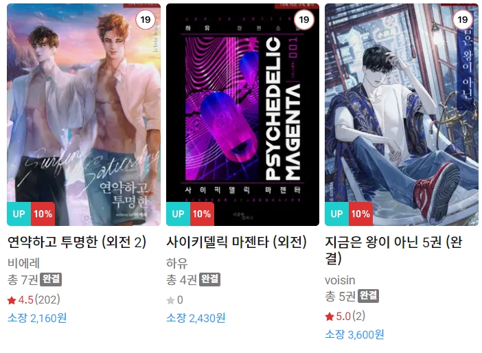 BL소설 신간) 23년 8월 16일 신간 BL소설 신간) 23년 8월 16일 신간