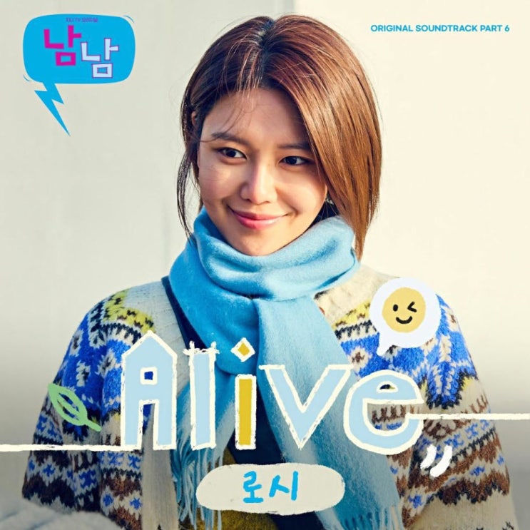 로시(Rothy) - Alive [노래가사, 듣기, MV]