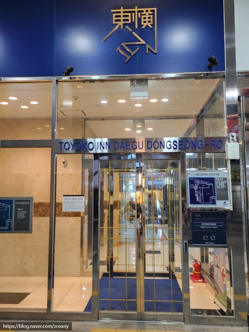 토요코인호텔 동성로점 : 대구 여행 중 2박3일 간 머문 후기!(가격, 위치, 조식 등 정보 有) : 네이버 블로그