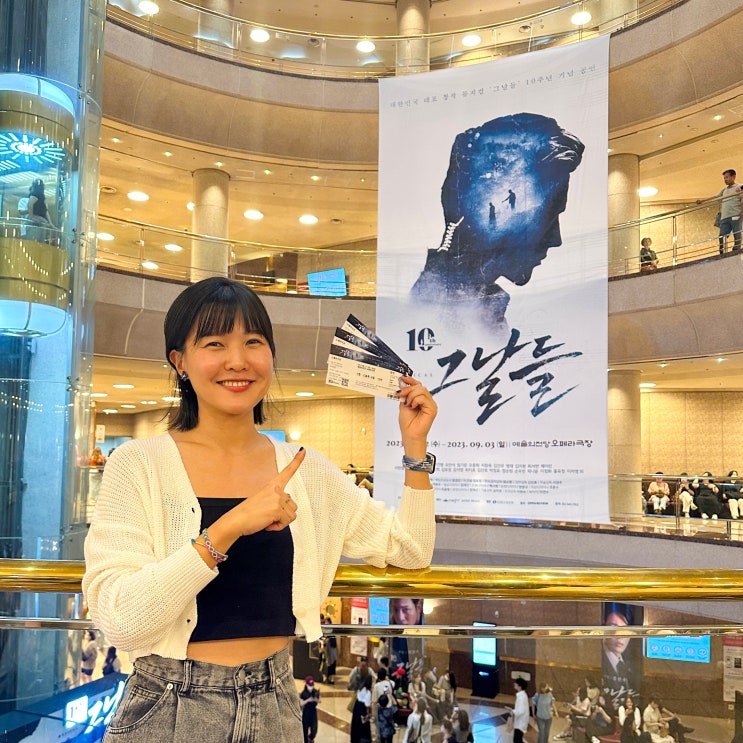  뮤지컬 그날들 부모님이랑 보기 좋음 : 예술의전당 오페라극장 시야 3층 C블록