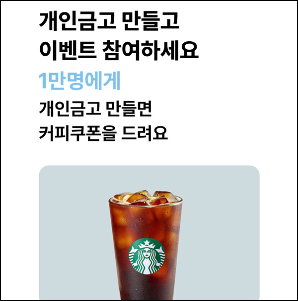 카카오뱅크 개인금고 이벤트(스벅등 10,500명)추첨 카카오뱅크 개인금고 이벤트(스벅등 10,500명)추첨