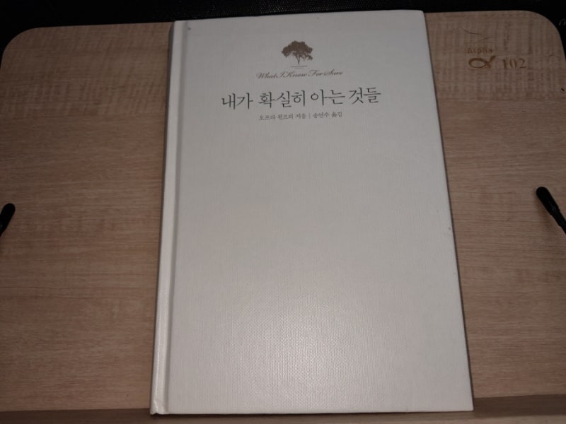 9. 오프라 윈프리의 내가 확실히 아는 것들을 읽고ㅣ사랑은 나와 함께 시작하는 것이다.