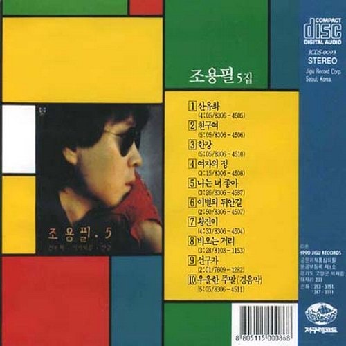 조용필 노래모음 / 그대발길 머무는곳에 / 바람의노래 / 꿈 / 그겨울의 찻집 / 상처 / 큐 / 들꽃....