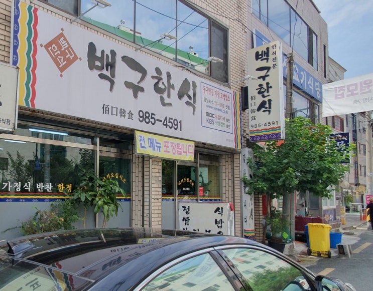  백구한식의 푸짐한 한상차림 방촌시장 맛집
