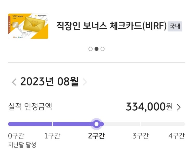  KB직장인보너스체크카드 실적채우기 방법변경 (상테크, 세금할인카드)
