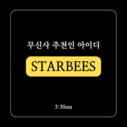  무신사 친구 초대 추천인 아이디와 본인인증 방법, 내 초대 링크 찾기