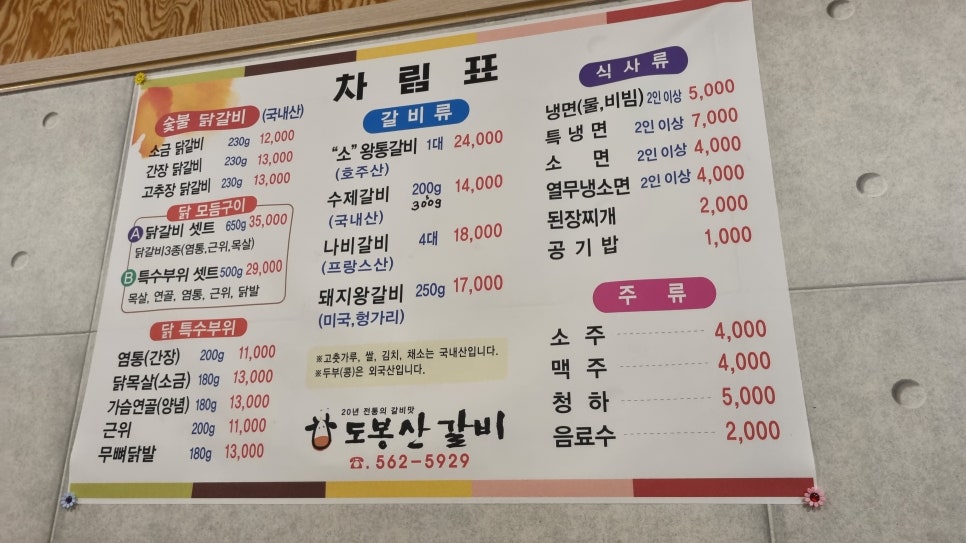 도봉산갈비 정선점 사진 3