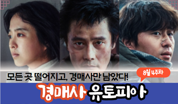  [경매사 채용정보] 2023년 8월 4주차 진행 예정인 경매사 채용정보를 살펴보겠습니다!