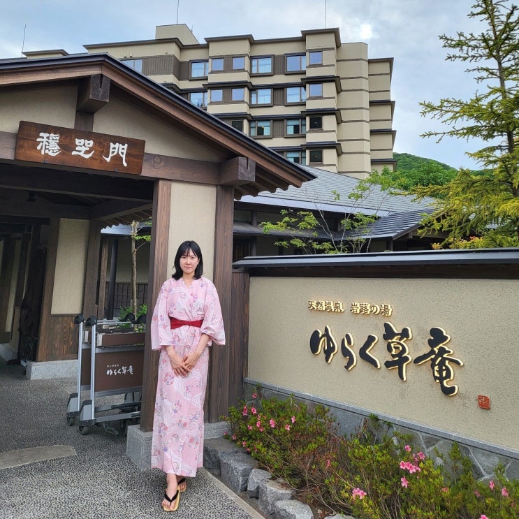 조잔케이 료칸 홋카이도 가족여행 온천 유라쿠소안 후기