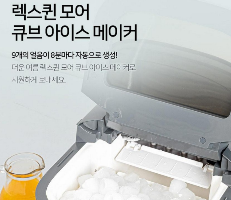  나만 쓰고 싶은 [렉스퀸] 모어 큐브 UV 살균 제빙기 (빙과가전)