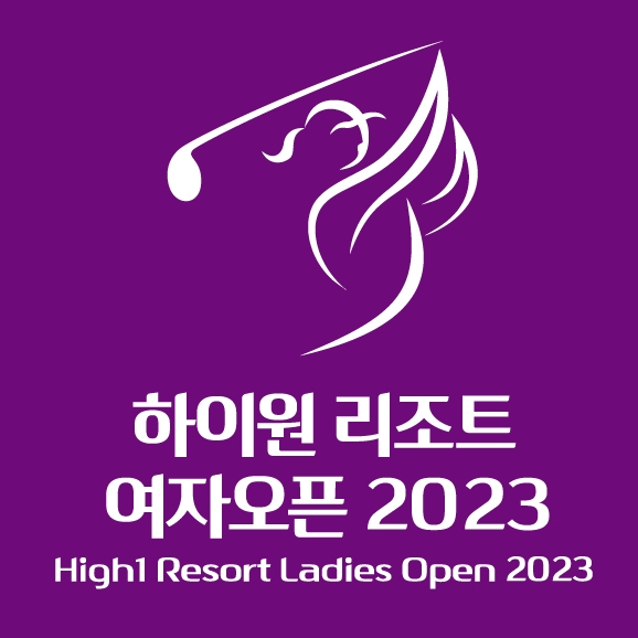 하이원리조트 여자오픈 2023 하이원CC에서 개막… 국내에서 가장 높은 골프장이자 강원도 대표 지역축제 자리매김, 한진선·이예원·박민지·임진희 등 출전