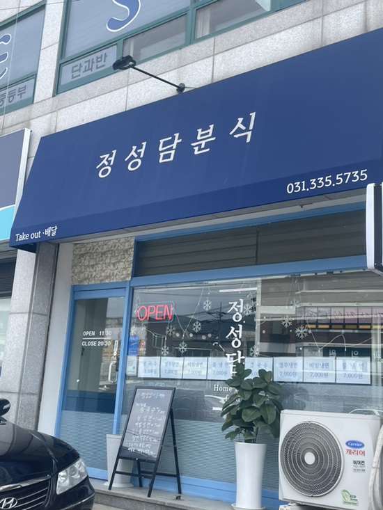 정성담분식 사진 2