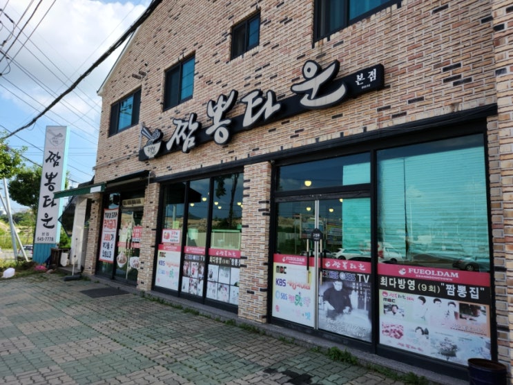 제천 짬뽕 타운 의림지 맛집! 제천 짬뽕 타운 의림지 맛집!