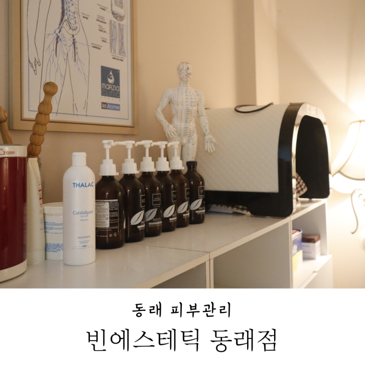  다리 부종 심할땐 부산하체관리 잘하는 빈에스테틱 동래점