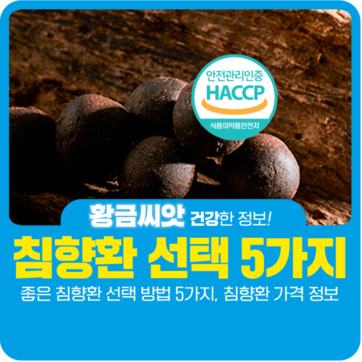  좋은 침향환 선택 방법 5가지, 침향환 가격 정보