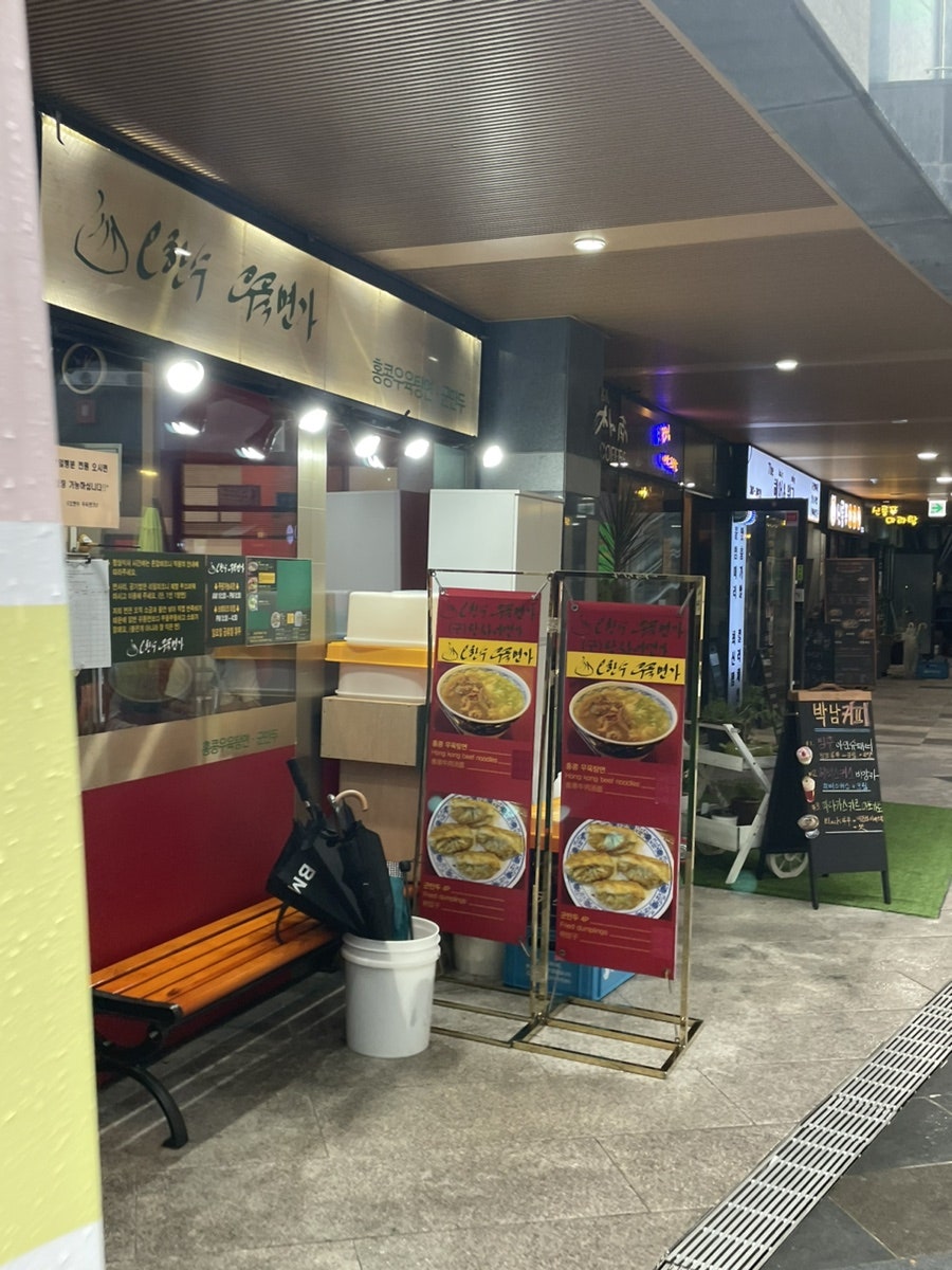 완차이면가 사진 1