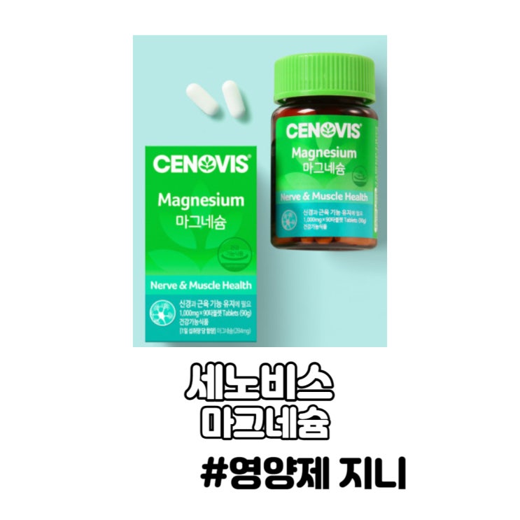 세노비스 마그네슘 불안 불면 변비 산화마그네슘 세노비스 마그네슘 불안 불면 변비 산화마그네슘