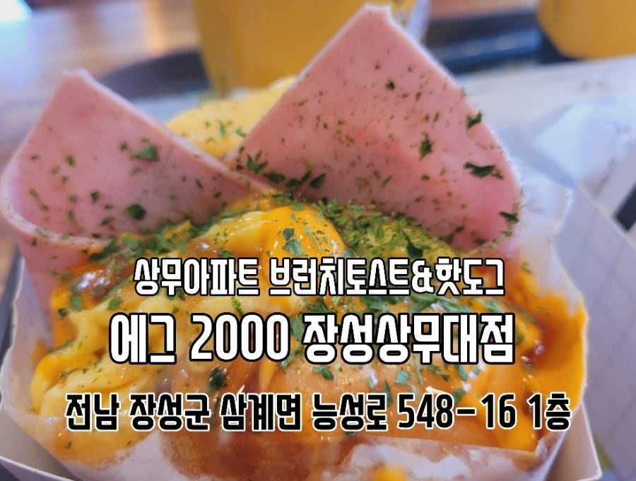 에그2000 상무대점 사진 1