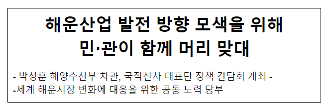 해운산업 발전 방향 모색을 위해 민·관이 함께 머리 맞대 해운산업 발전 방향 모색을 위해 민·관이 함께 머리 맞대