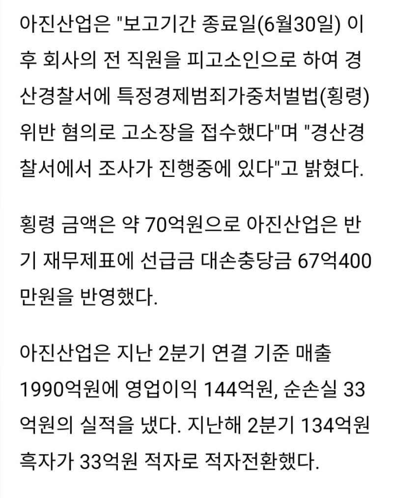 아진산업 횡령 직원 주식으로 대박터침(ft.에코프로) : 네이버 블로그