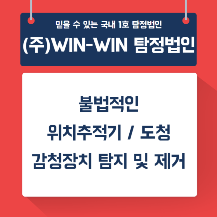  위치추적기 범죄에 악용되는걸 예방하려면
