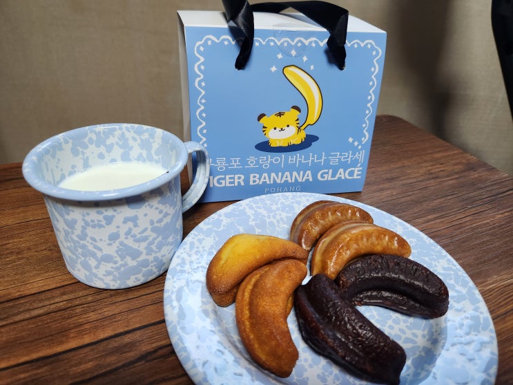  [포항] 구룡포 호랑이 바나나 글라세 : 근대문화역사거리 디저트 맛집, 여행 기념품 추천