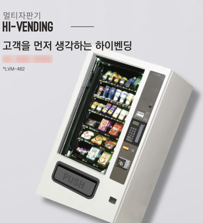 멀티자판기 렌탈 임대 어디까지 알아보셨나요? : 네이버 블로그