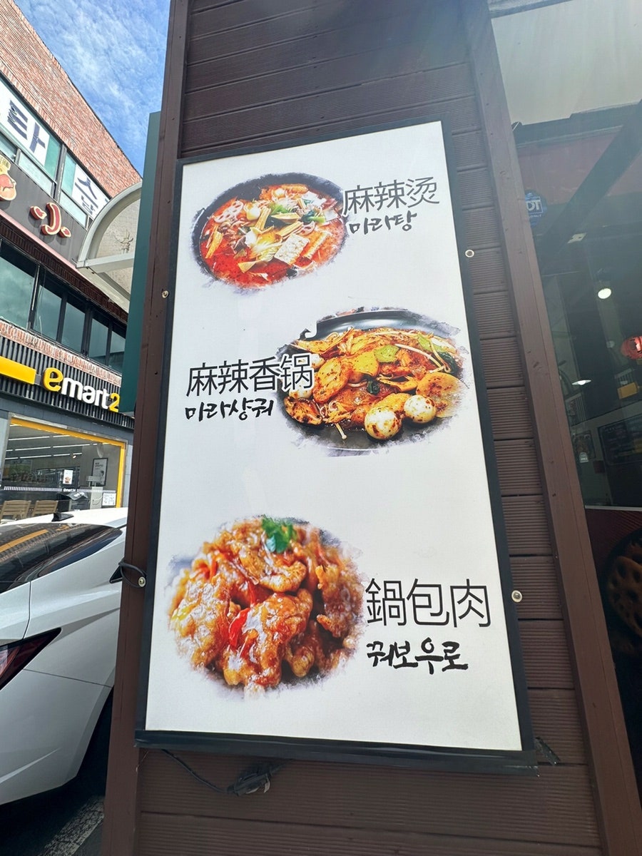 펑쾅마라탕 온산점 사진 6