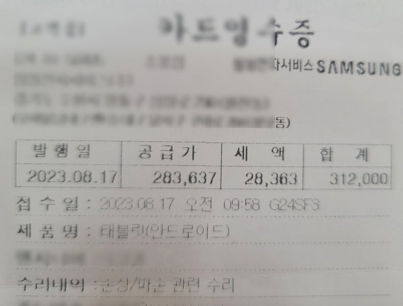 갤럭시 탭 S7+ 플러스 액정 교체 비용 남대구서비스센터 갔어요