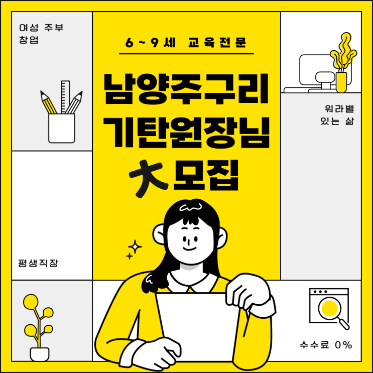  남양주 구리에서 창업 준비중이세요?  기탄사고력교실 창업에 지원하세요!