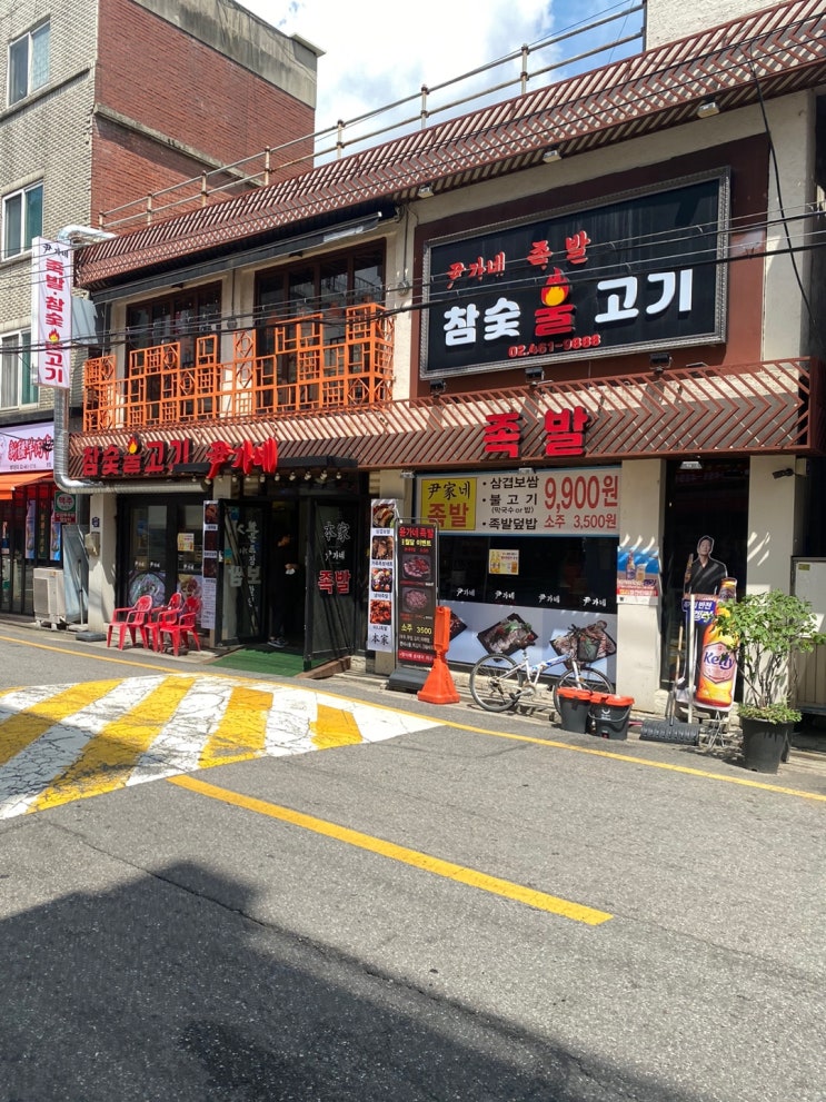  건대 가성비 최고 추천족발 윤가네족발
