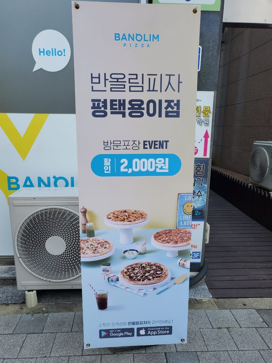 반올림피자샵 평택용이점 사진 3