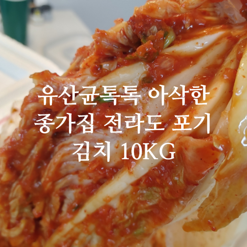 종가집 전라도 포기김치 10Kg 강원도 횡성공장 솔직후기