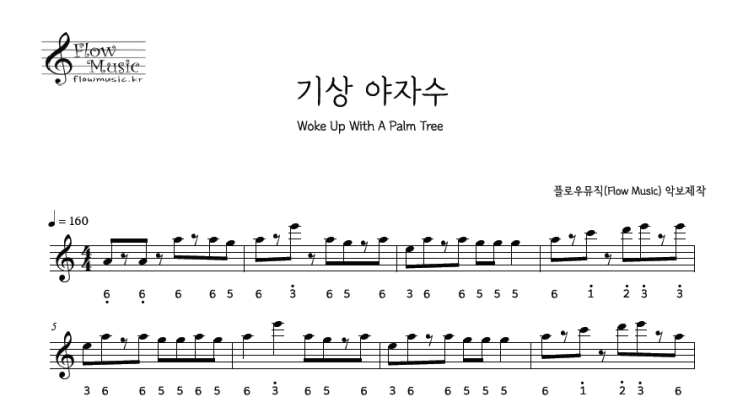 기상 야자수 스틸텅드럼악보
