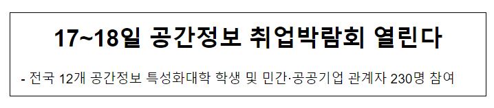 17~18일 공간정보 취업박람회 열린다_국토교통부 17~18일 공간정보 취업박람회 열린다_국토교통부