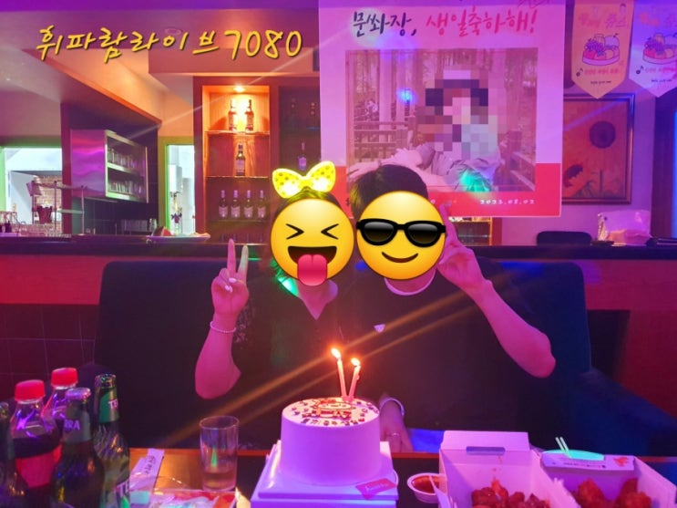  대전2차 술집 휘파람 라이브 7080에서 생일파티 했어요 (대전7080, 월평동7080, 봉명동7080, 탄방동7080)
