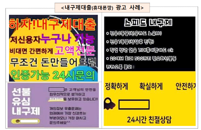  내구제 대출 사기 수법.