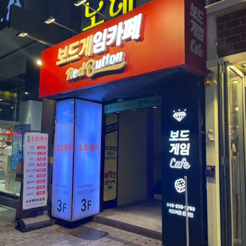 대전 은행동 카페 레드버튼 대전은행점 놀거리 가득한 대전실내데이트코스 추천 : 네이버 블로그