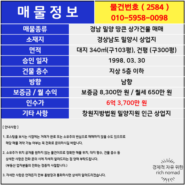  경남 밀양 땅큰 상가건물 매매 창원지방법원 밀양지원 인근 상업지 건물