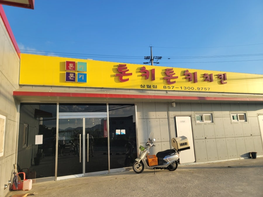 톤키톤키 사진 3