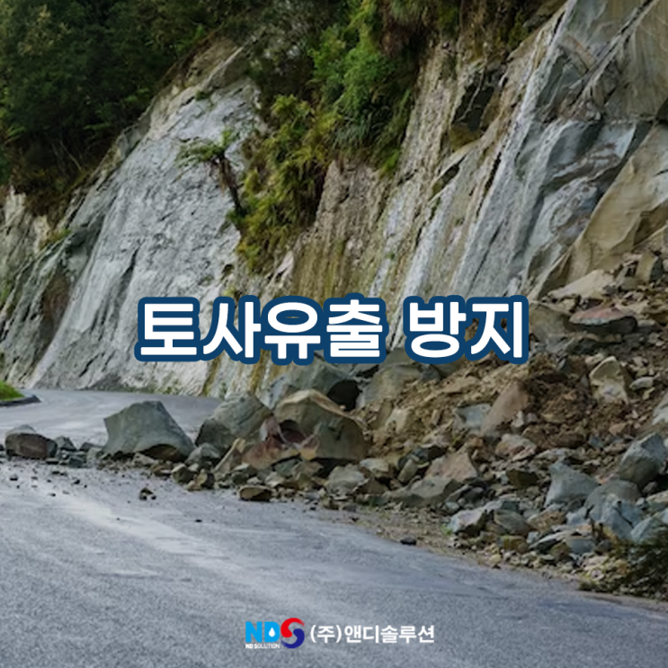 <b>토사유출</b> 방지 경사지 블럭 설치로 산사태 예방까지