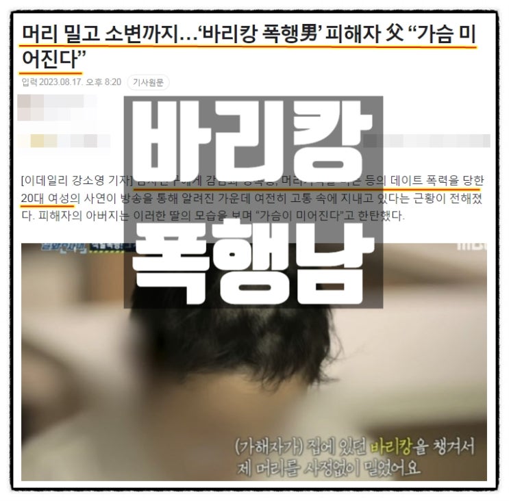  실화탐사대 바리캉 폭행남 감금 성폭행 인격살인