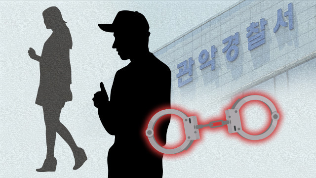 신림동 공원 대낮 30대 남성 여성 성폭행 강간 위독 범인 체포