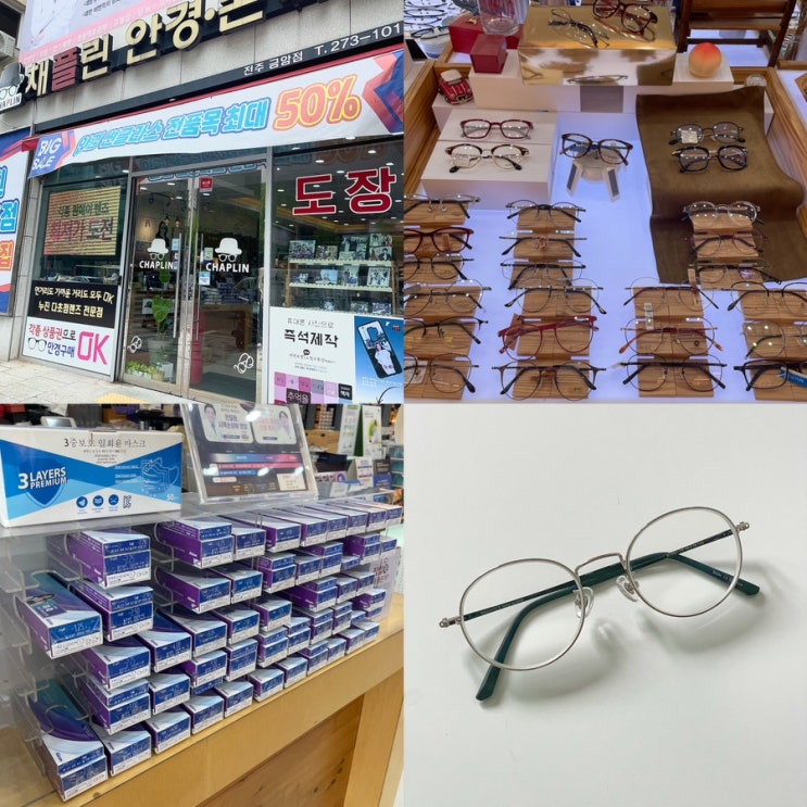 출산 후 시력변화 금암동 안경 종류가 다양한 채플린안경콘택트에 다녀왔어요 출산 후 시력변화 금암동 안경 종류가 다양한 채플린안경콘택트에 다녀왔어요