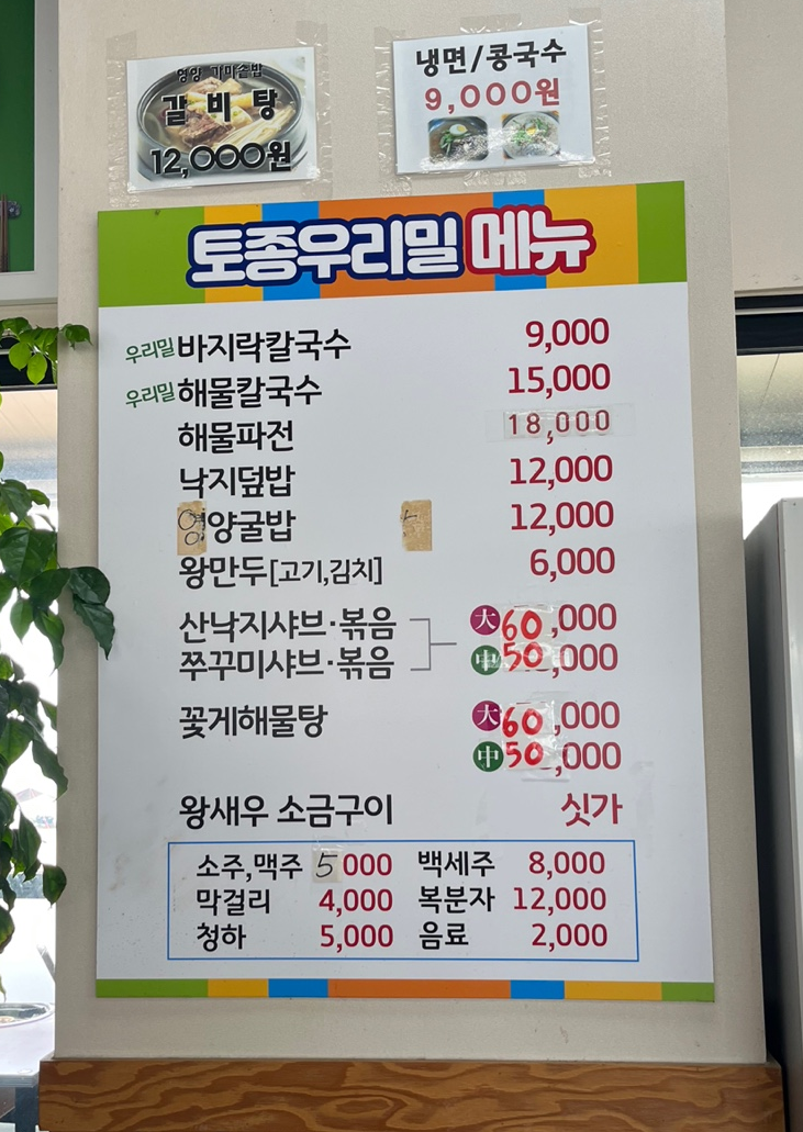 소문난토종우리밀칼국수 사진 2